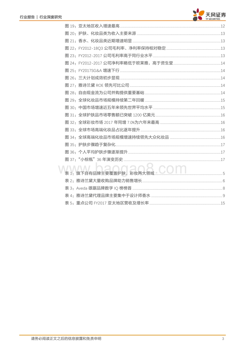 雅诗兰黛：化妆品帝国成长史.pdf_第3页