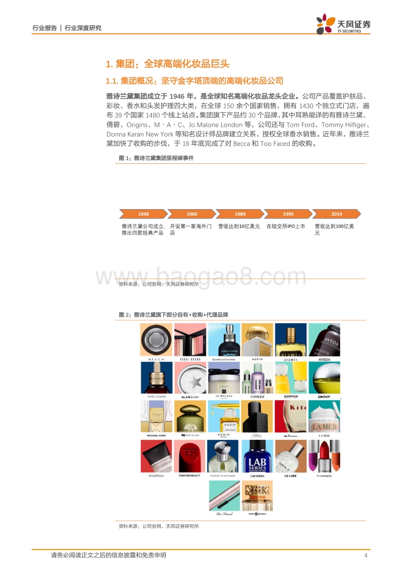 雅诗兰黛：化妆品帝国成长史.pdf_第4页