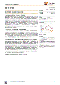 雅诗兰黛：化妆品帝国成长史.pdf
