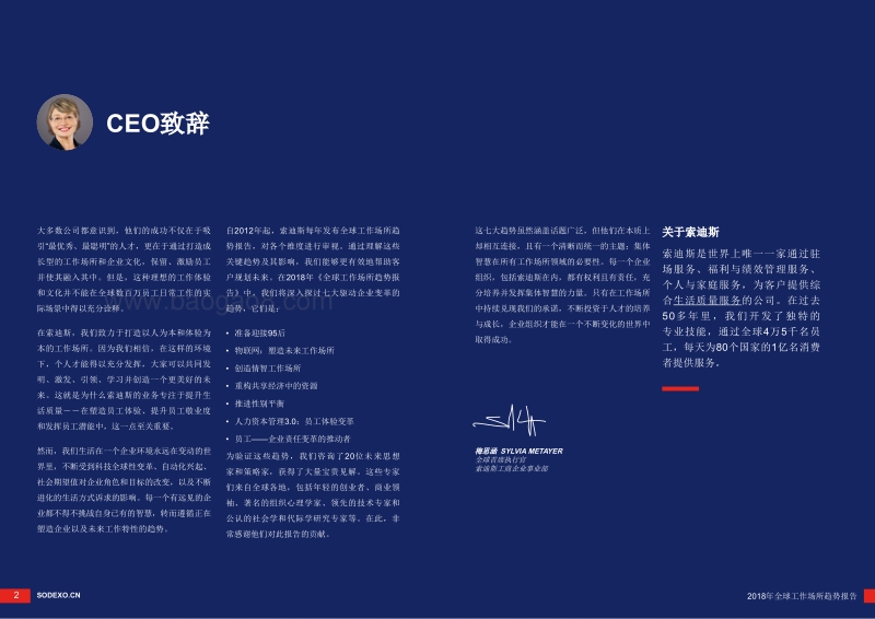 2018年全球工作场所趋势报告.pdf_第2页