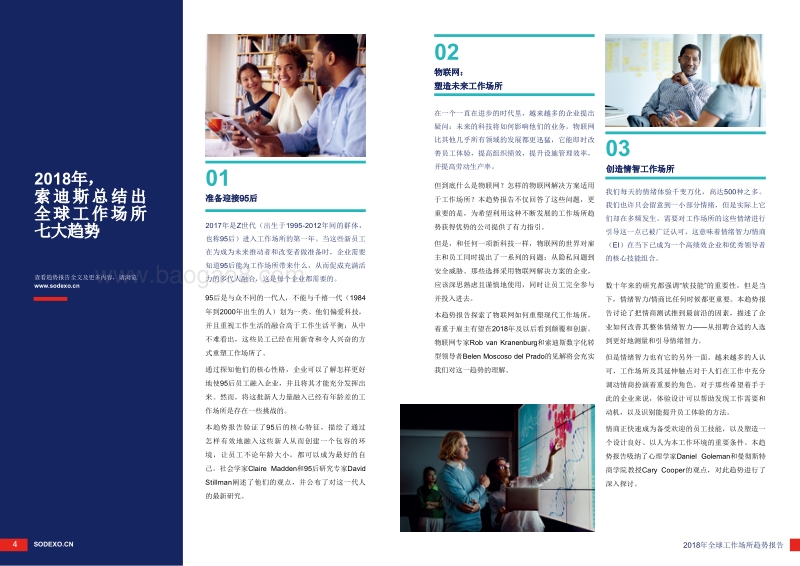 2018年全球工作场所趋势报告.pdf_第3页