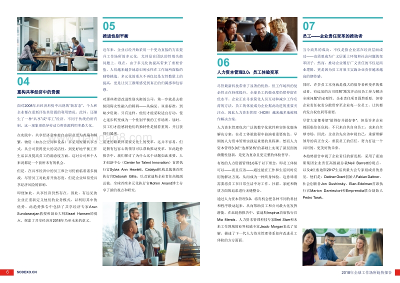 2018年全球工作场所趋势报告.pdf_第4页