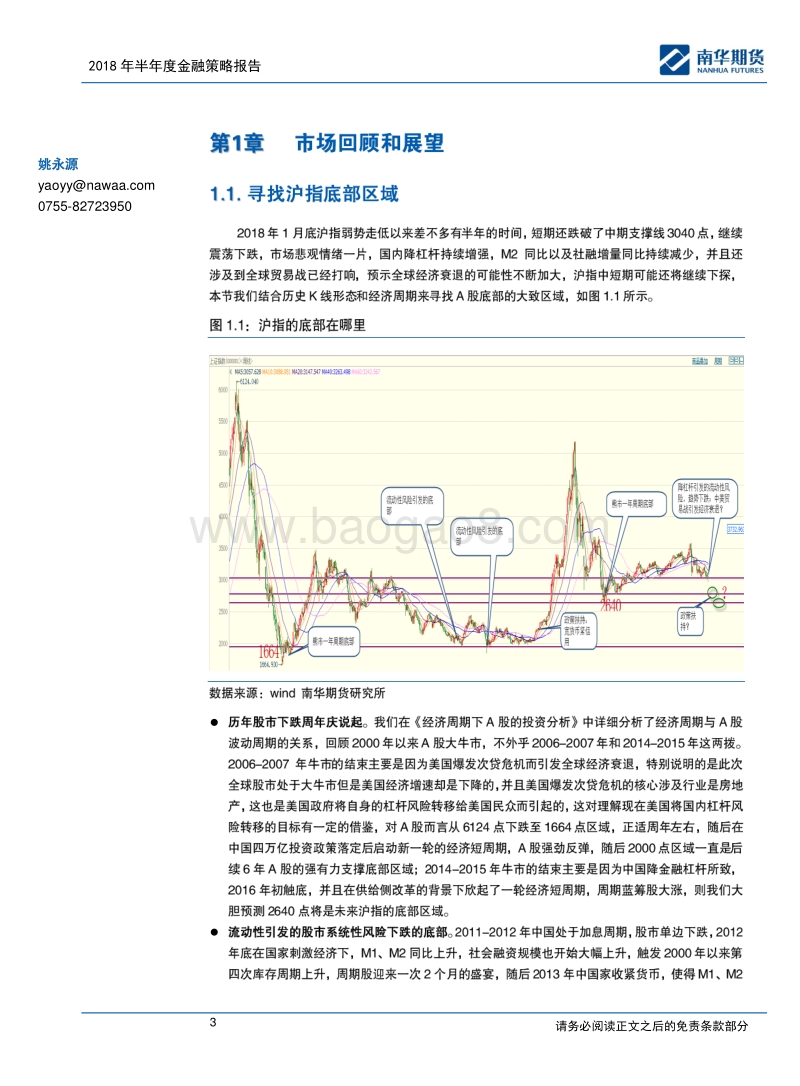 2018年半年度股指策略报告：拥抱通胀主题！.pdf_第3页