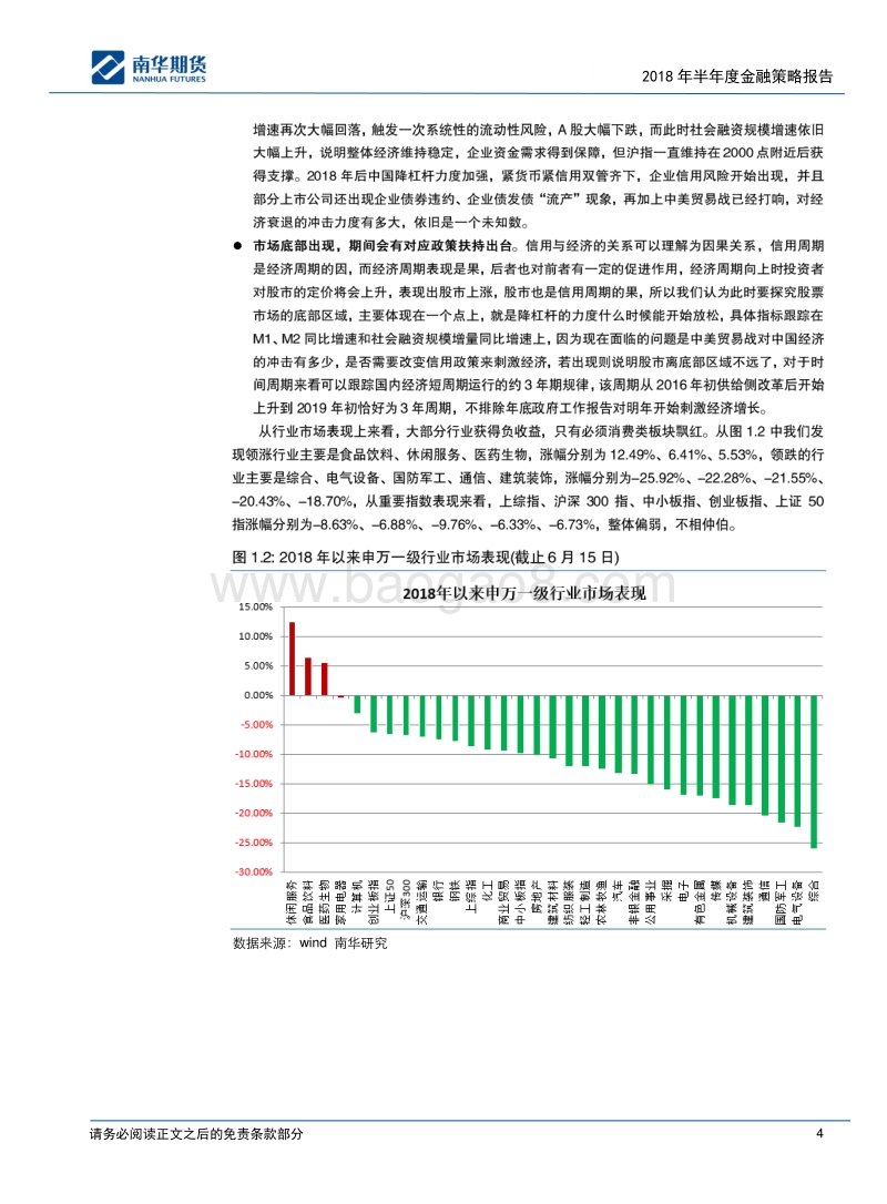 2018年半年度股指策略报告：拥抱通胀主题！.pdf_第4页