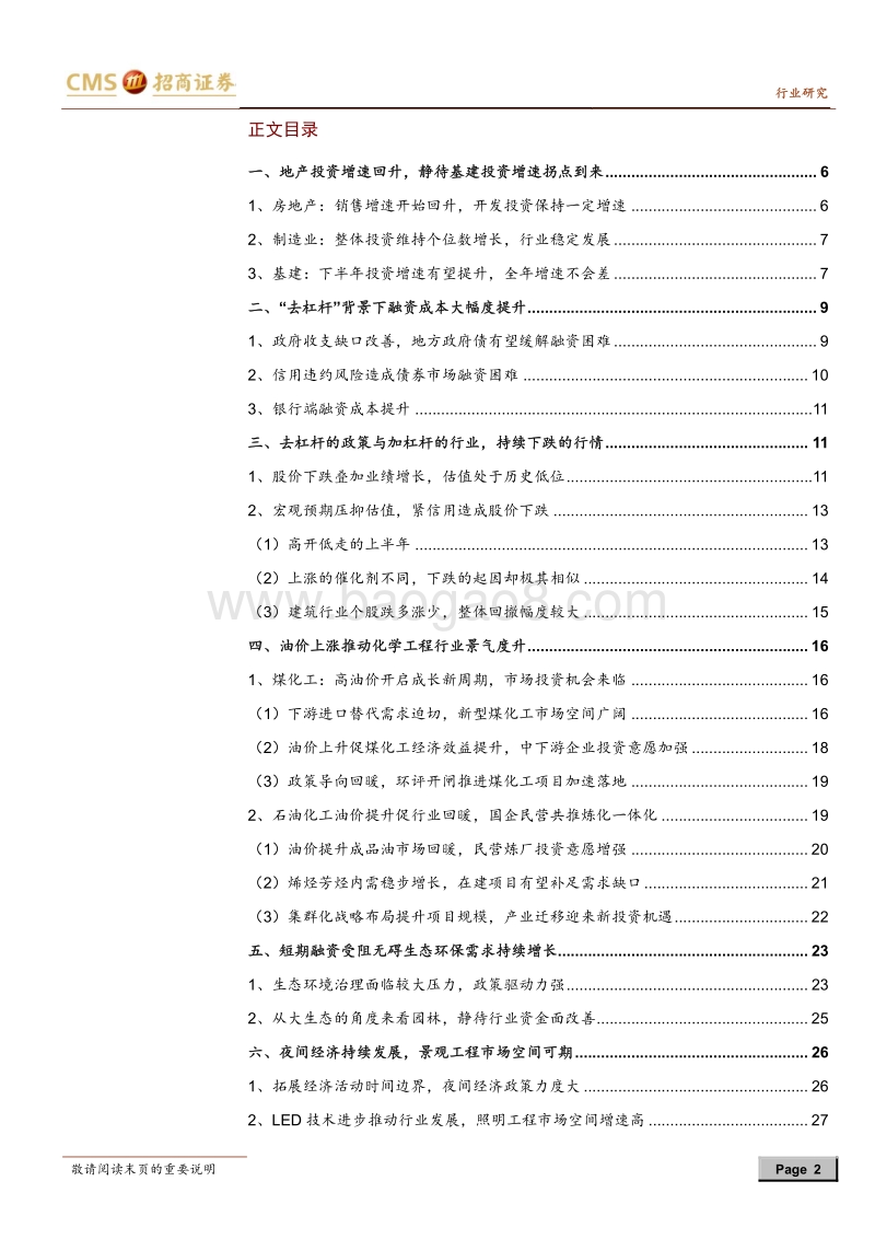 建筑行业2018年中期投资策略：基建预期起，化学工程再腾飞.pdf_第2页