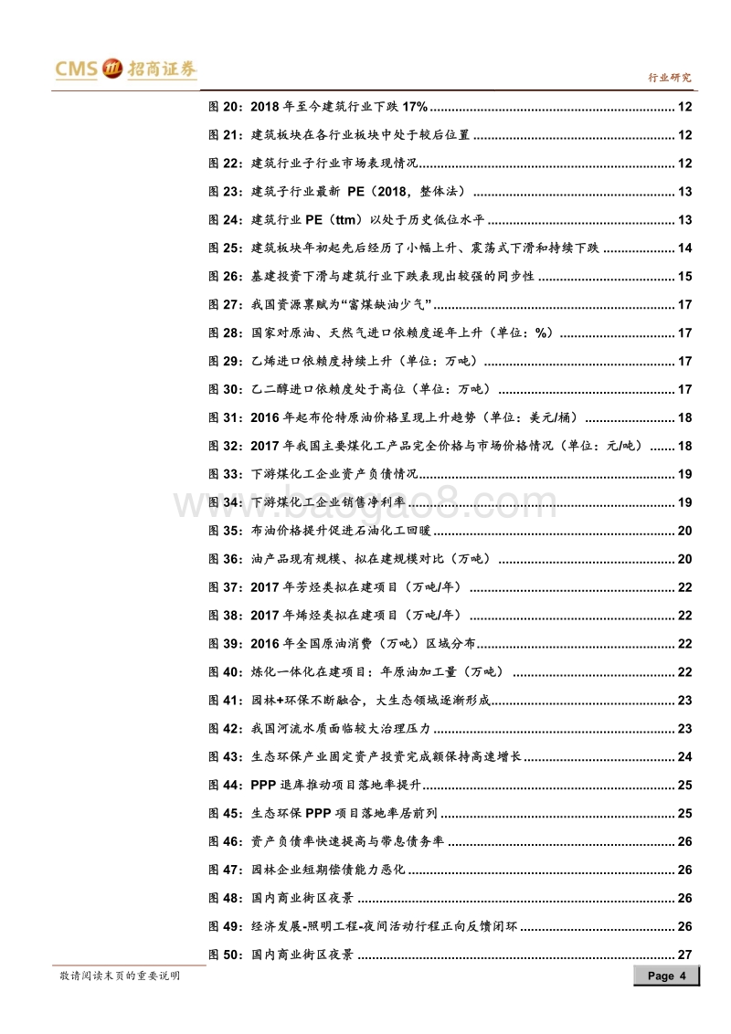 建筑行业2018年中期投资策略：基建预期起，化学工程再腾飞.pdf_第4页