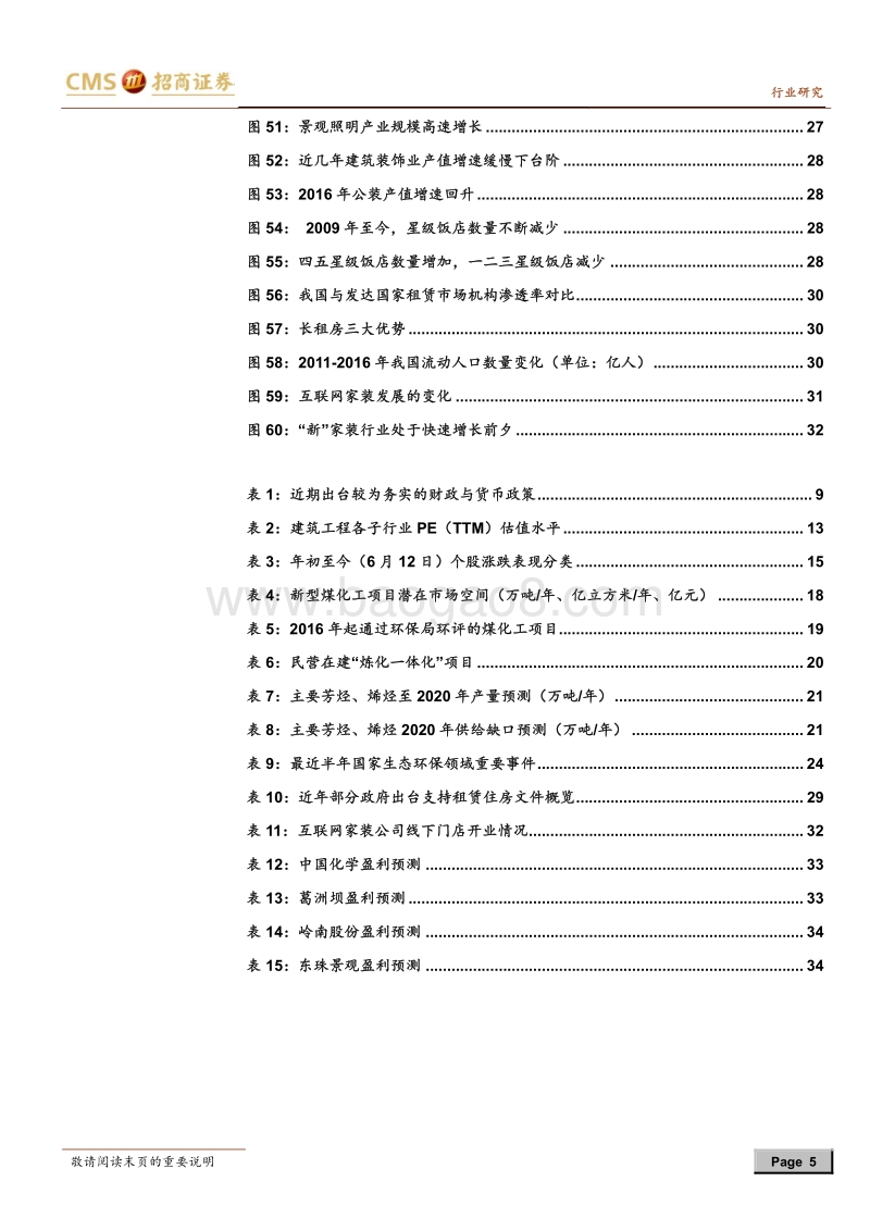 建筑行业2018年中期投资策略：基建预期起，化学工程再腾飞.pdf_第5页