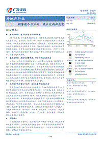 房地产行业：朝雾散尽日方升，晚云过雨却成霞.pdf