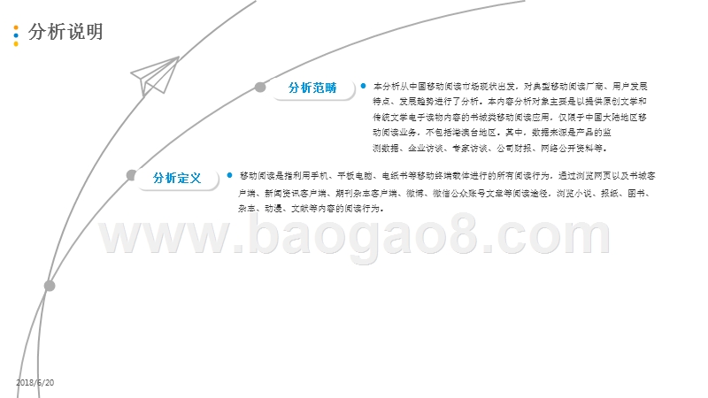 2018年中国移动阅读市场年度综合分析报告.pptx_第2页