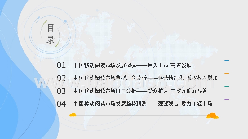 2018年中国移动阅读市场年度综合分析报告.pptx_第3页
