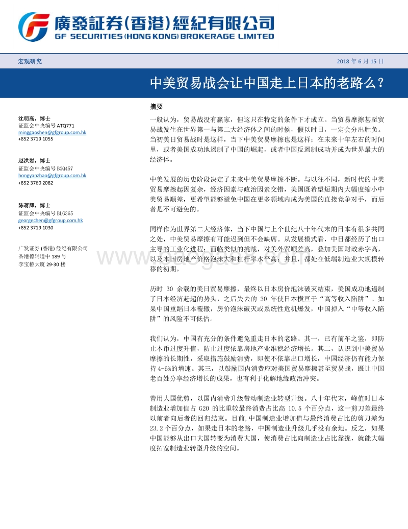 中美贸易战会让中国走上日本的老路么？.pdf_第1页