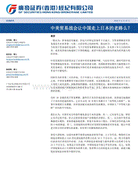 中美贸易战会让中国走上日本的老路么？.pdf