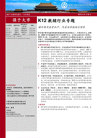 K12教辅行业专题：课外辅导监管加严，内容及科技助力增长.pdf