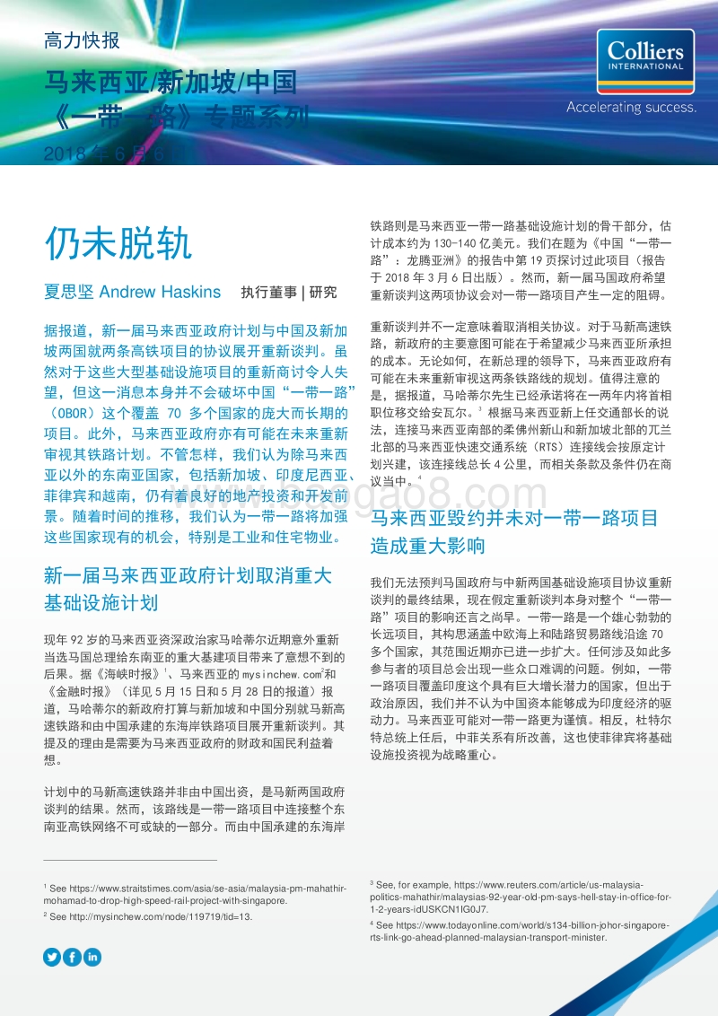 马来西亚，新加坡，中国，《一带一路》专题系列.pdf_第1页