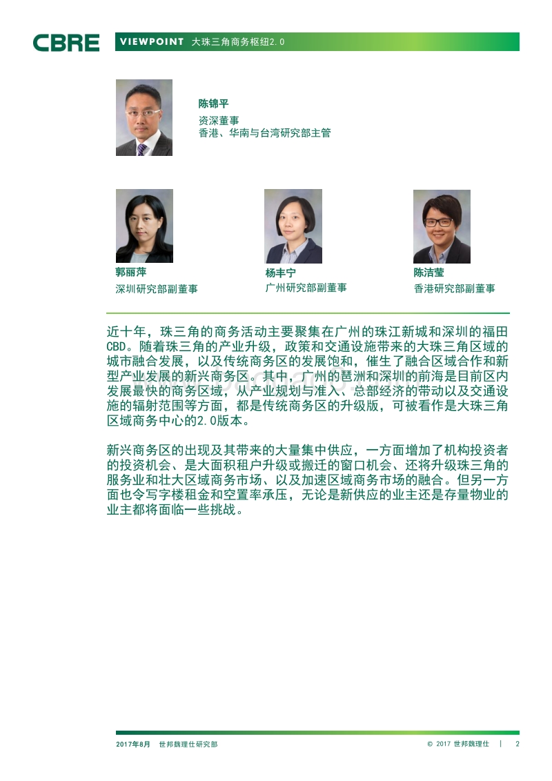 大珠三角商务枢纽2.0.pdf_第2页