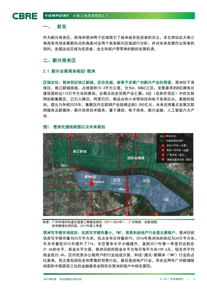 大珠三角商务枢纽2.0.pdf_第3页