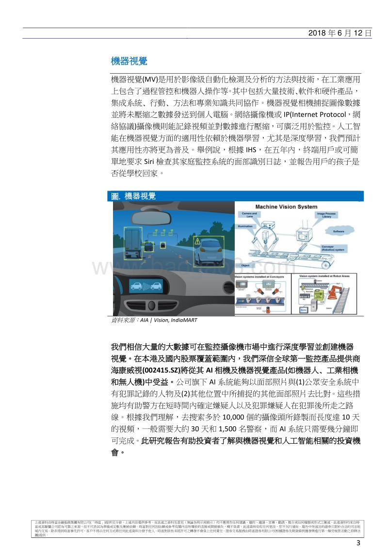 人工智能及监控行业：聚焦机器视觉之美.pdf_第3页