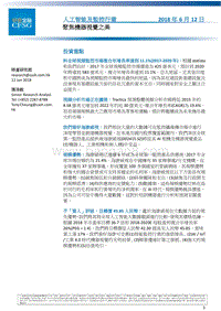人工智能及监控行业：聚焦机器视觉之美.pdf