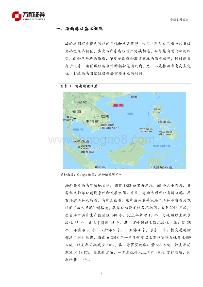 “未来海南”系列专题：港航建设提速，构筑国际贸易枢纽.pdf_第4页