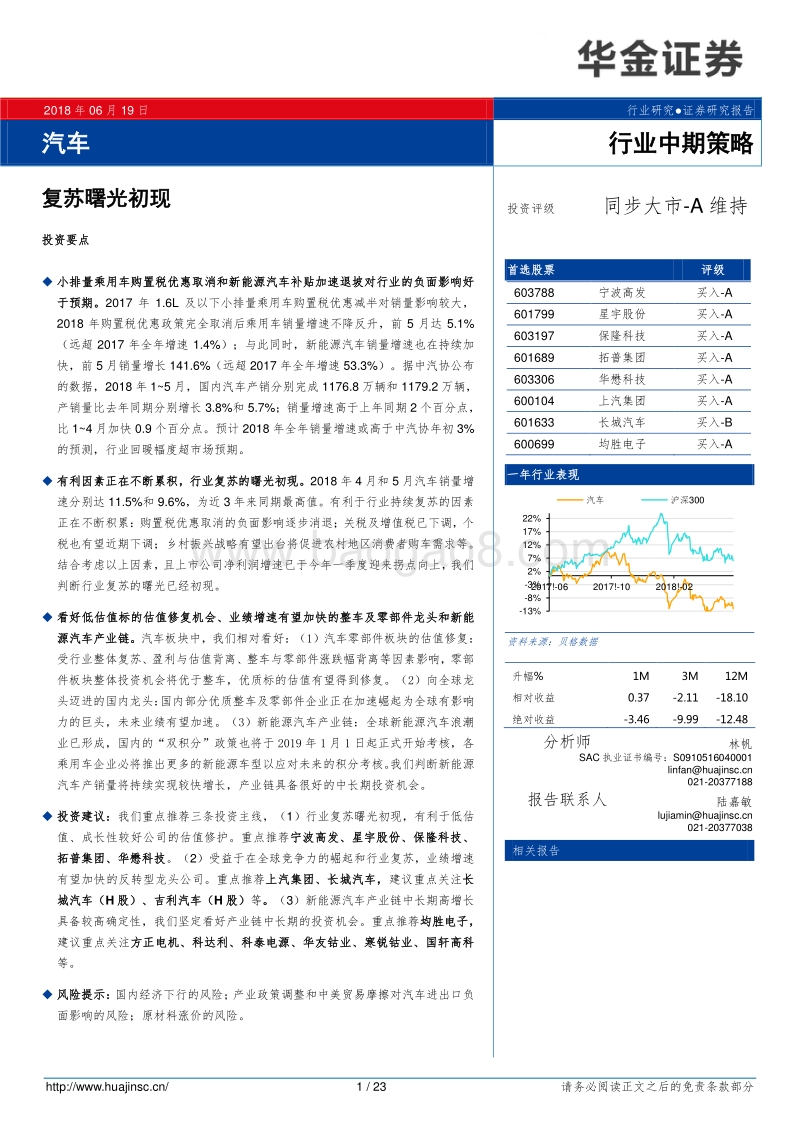 汽车行业中期策略：复苏曙光初现.pdf_第1页