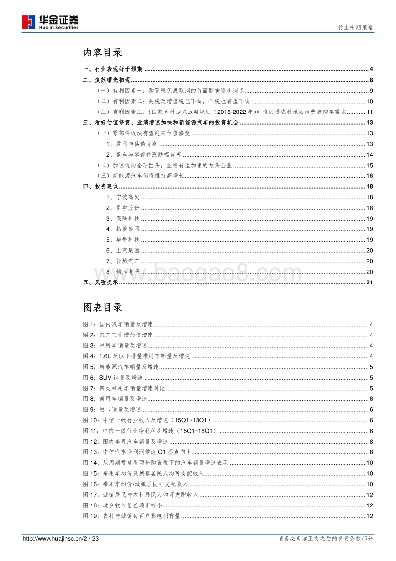 汽车行业中期策略：复苏曙光初现.pdf_第2页
