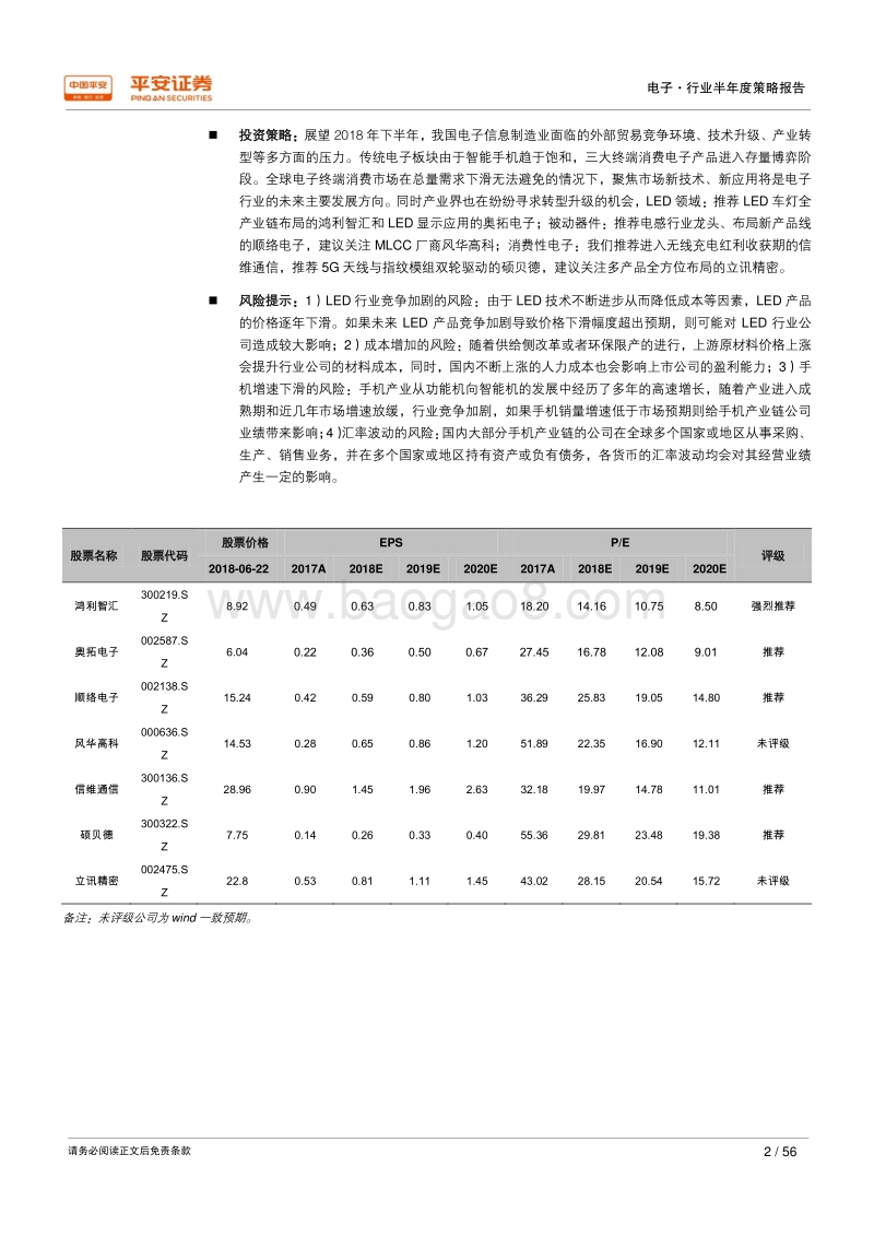 电子行业半年度策略报告：乘国产之浪潮，驭成长之东风.pdf_第2页