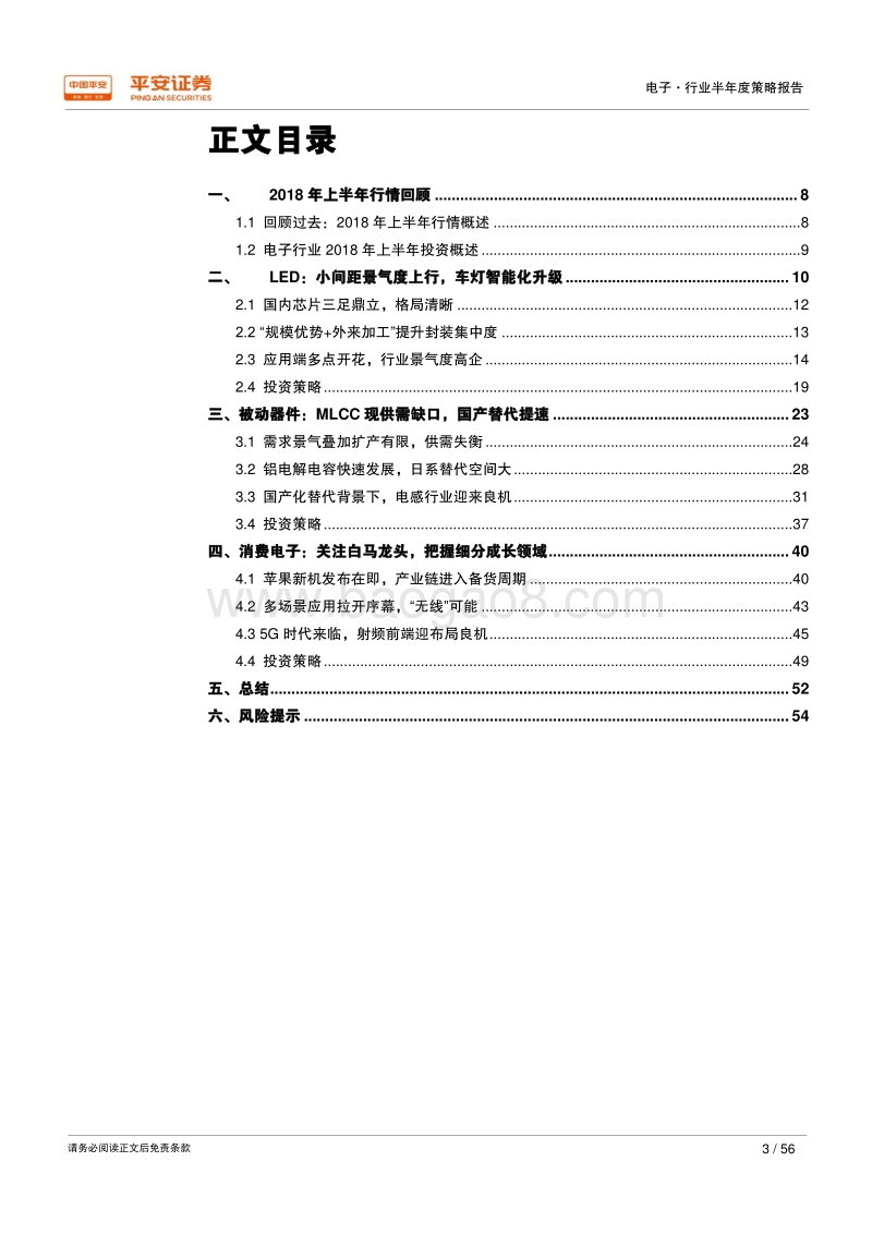电子行业半年度策略报告：乘国产之浪潮，驭成长之东风.pdf_第3页