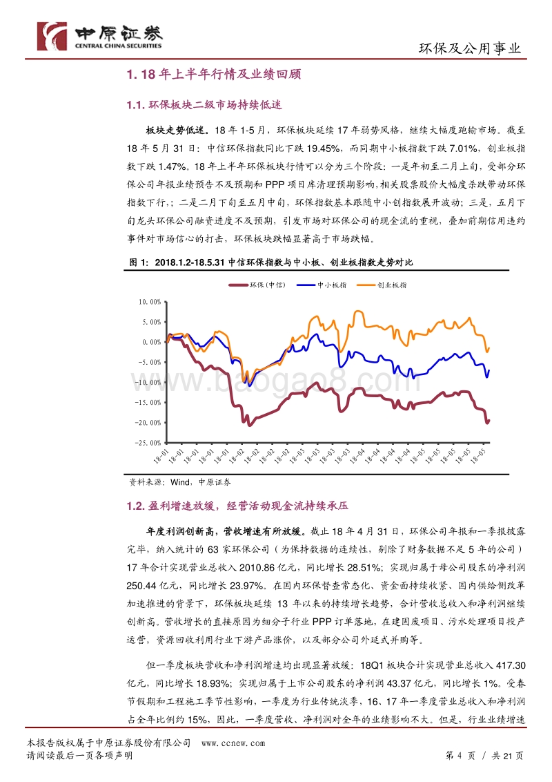 环保及公用事业行业半年度策略：寻找有质量的增长.pdf_第4页