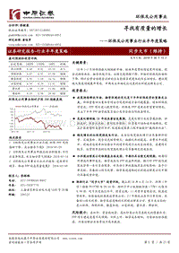 环保及公用事业行业半年度策略：寻找有质量的增长.pdf