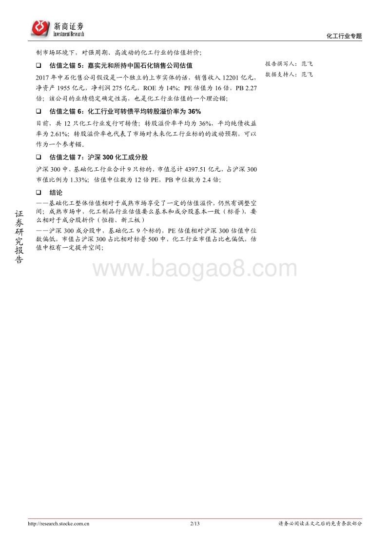 与标普500、恒生指数中化工行业对标：寻找化工行业估值之锚.pdf_第2页