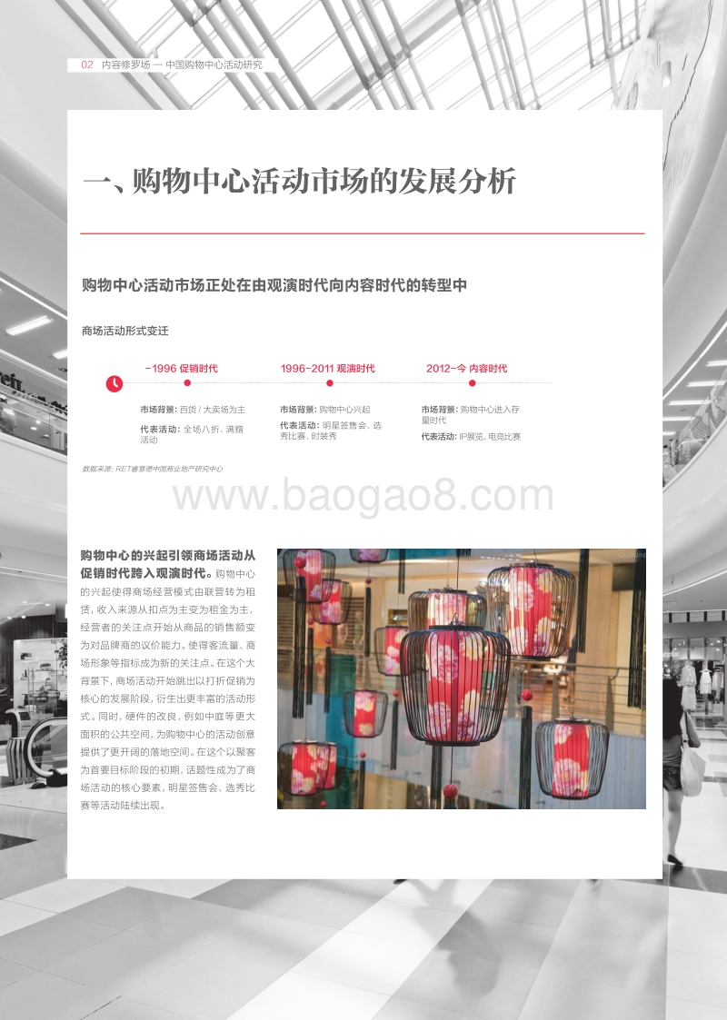 中国购物中心活动研究：内容修罗场.pdf_第4页