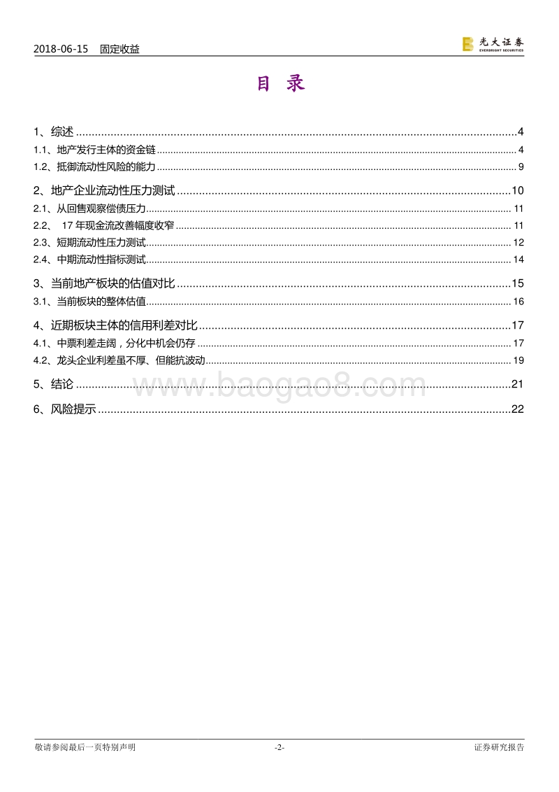 产业债信用观察系列之房地产行业：房地产板块还有金矿可挖吗？.pdf_第2页