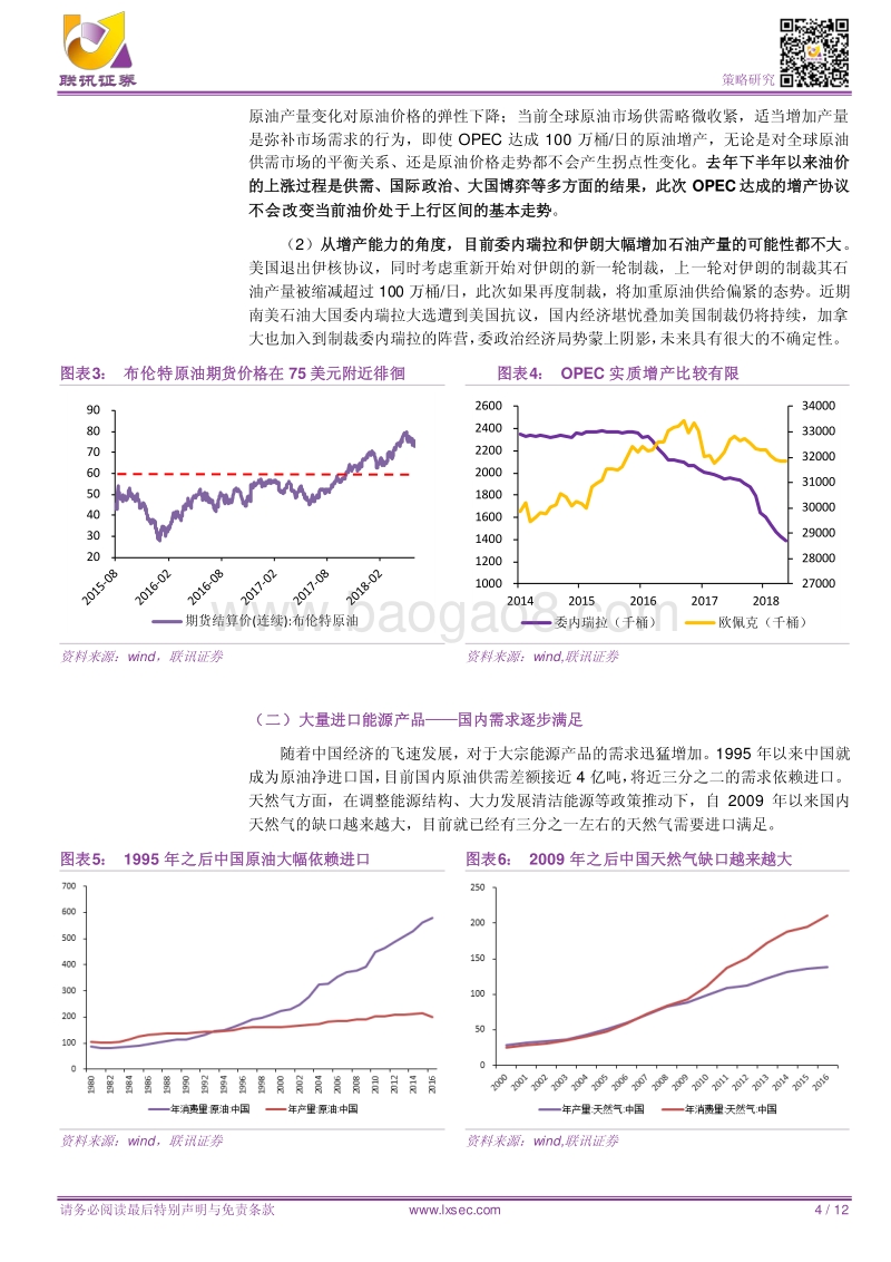 油气资源涨价投资机会的全产业链分析.pdf_第4页