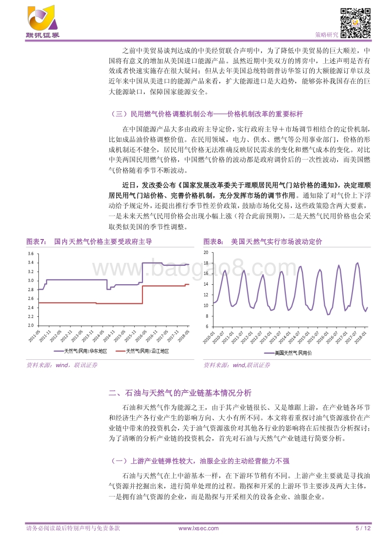 油气资源涨价投资机会的全产业链分析.pdf_第5页