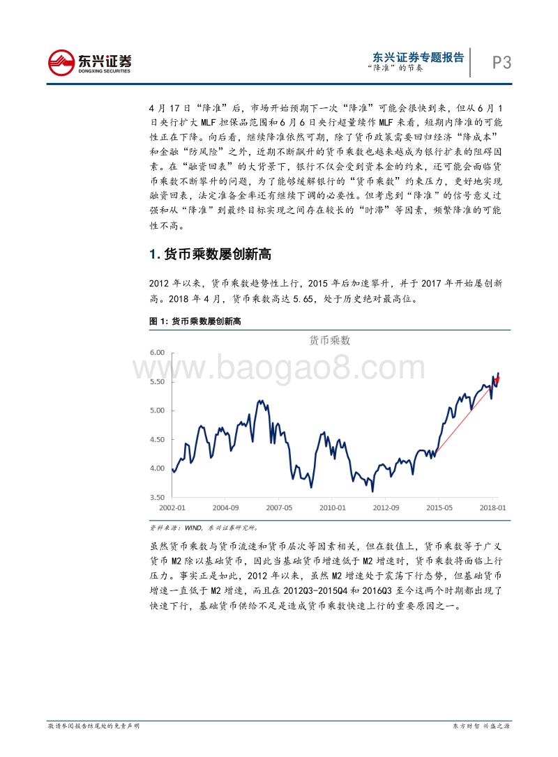 债券投资策略专题：“降准”的节奏.pdf_第3页