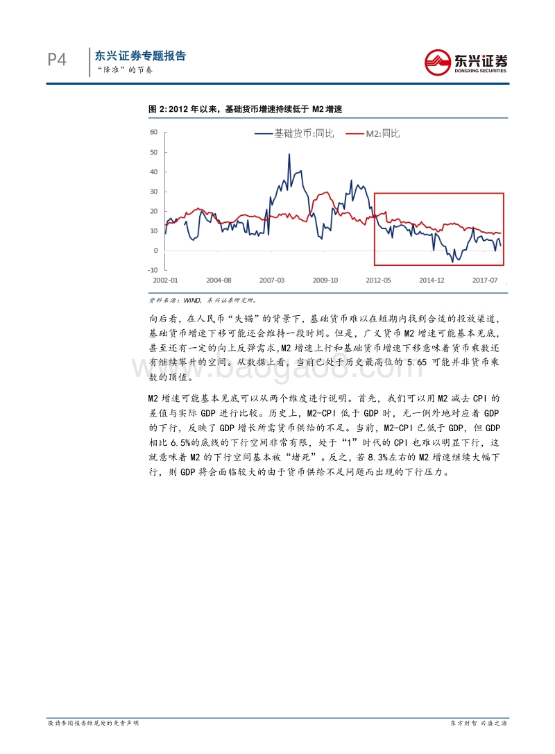 债券投资策略专题：“降准”的节奏.pdf_第4页