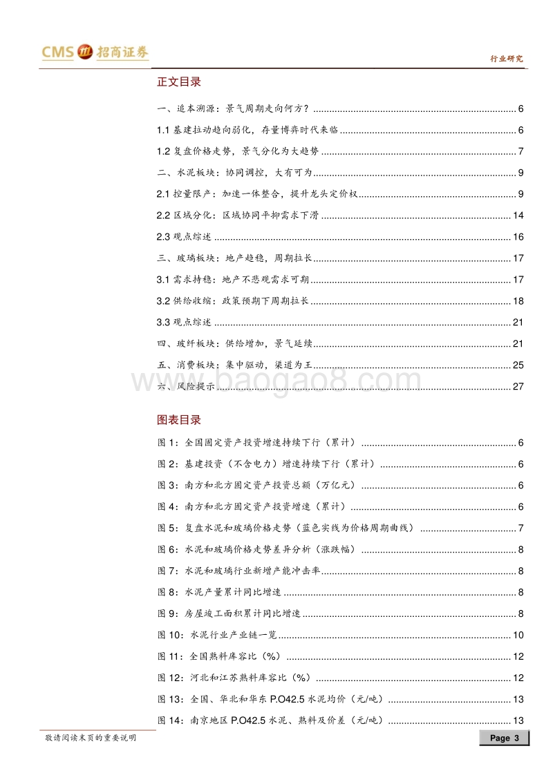 建材行业2018年中期投资策略：存量博弈大时代，龙头掌握话语权.pdf_第3页