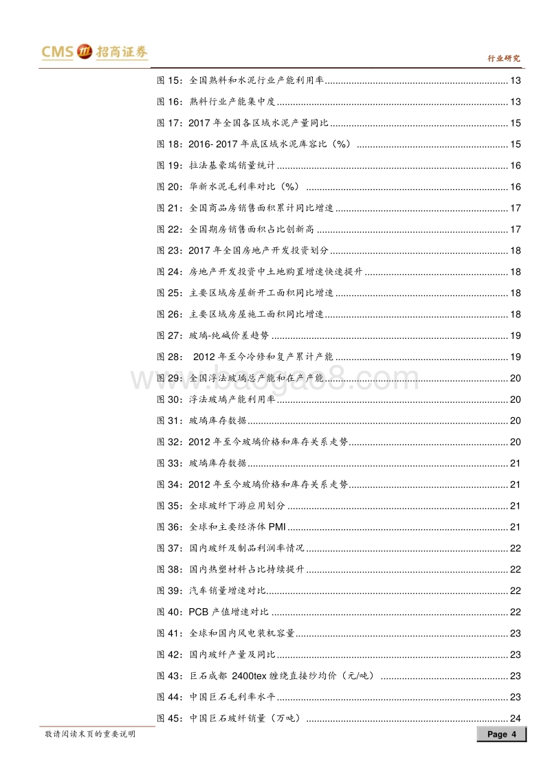 建材行业2018年中期投资策略：存量博弈大时代，龙头掌握话语权.pdf_第4页