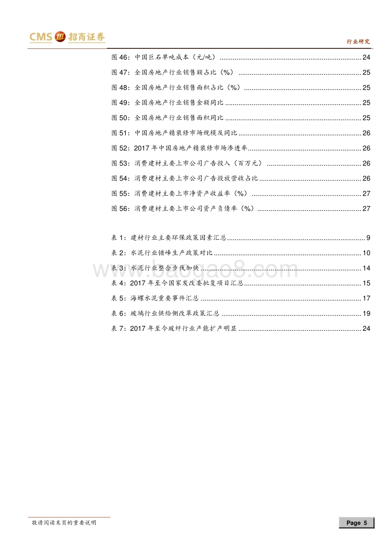 建材行业2018年中期投资策略：存量博弈大时代，龙头掌握话语权.pdf_第5页