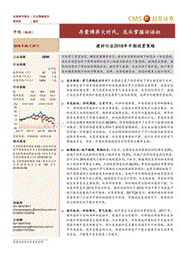 建材行业2018年中期投资策略：存量博弈大时代，龙头掌握话语权.pdf