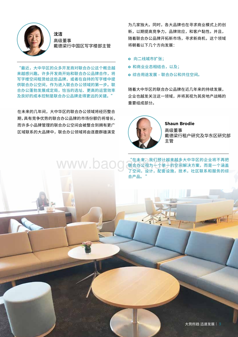 大中华区的联合办公空间：大势所趋，迅速发展.pdf_第5页