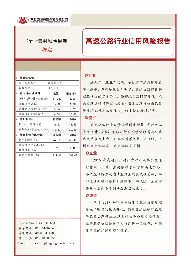 高速公路行业信用风险报告.pdf_第1页