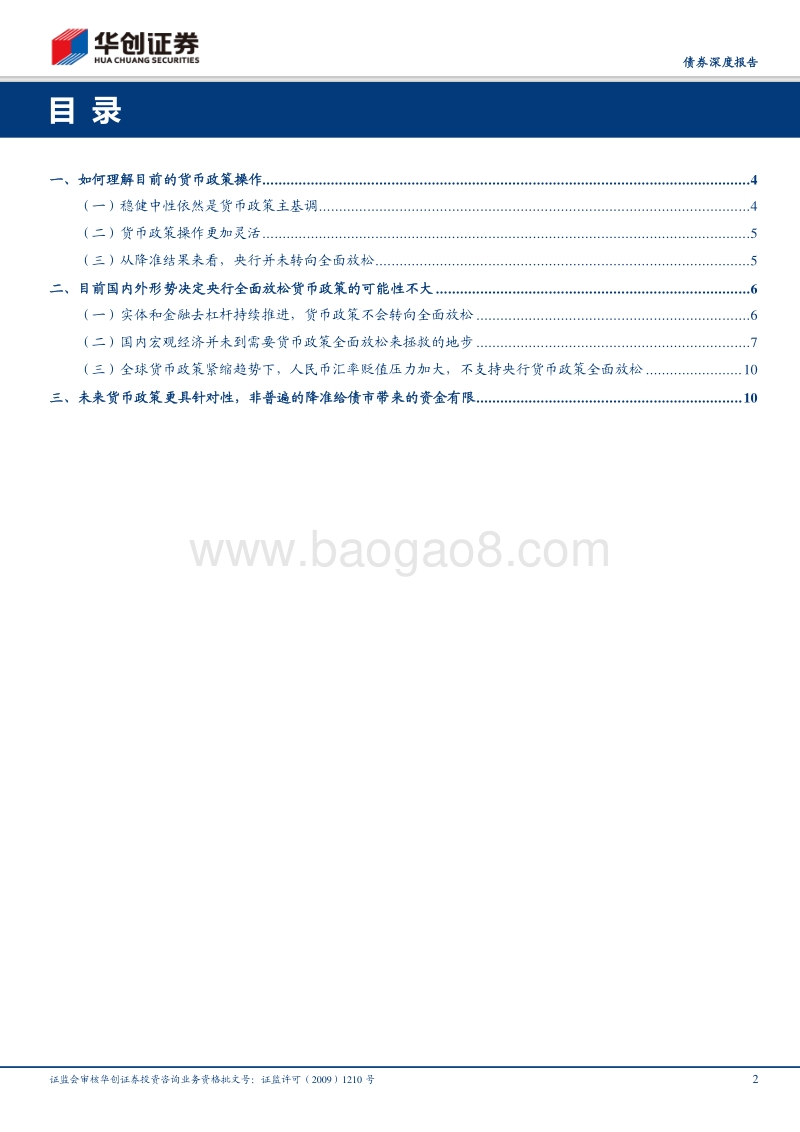 债券深度报告：货币政策不会全面放松的证据.pdf_第2页