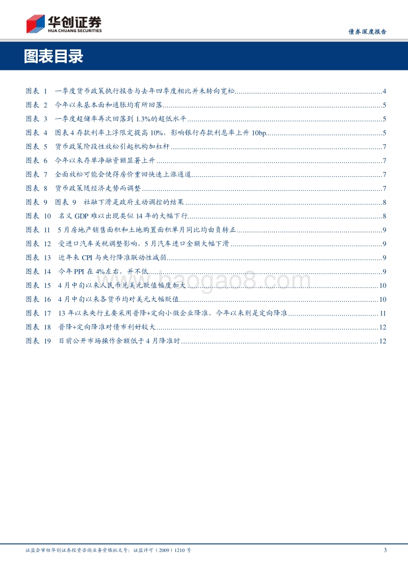 债券深度报告：货币政策不会全面放松的证据.pdf_第3页