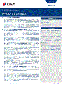 债券深度报告：货币政策不会全面放松的证据.pdf