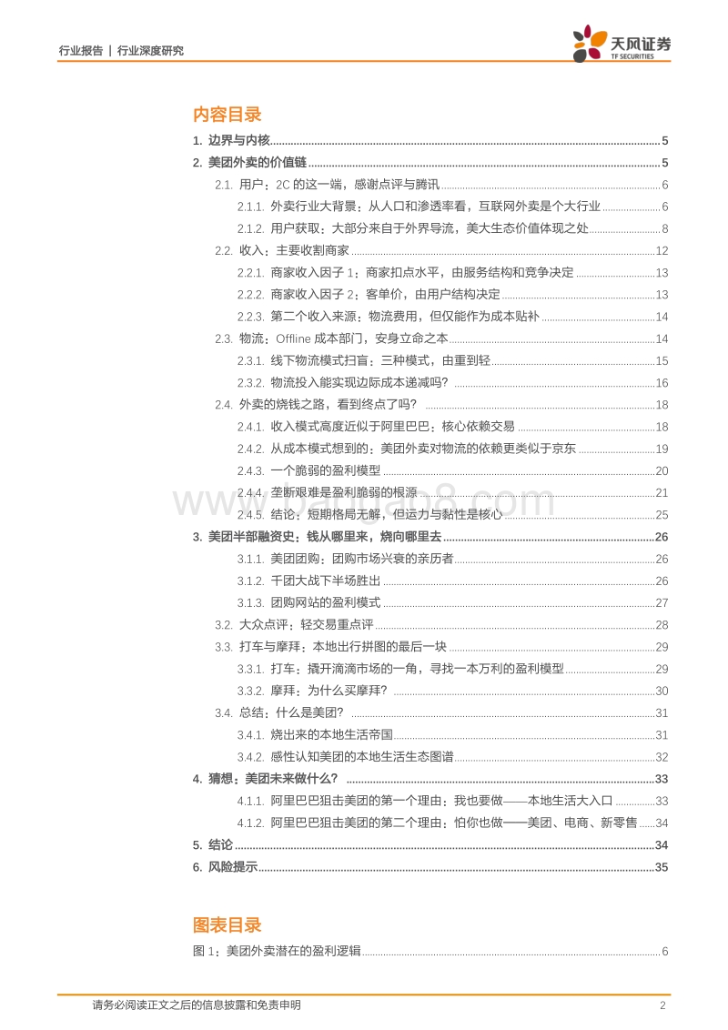 物流视角解构美团：外卖英雄的本地江湖梦.pdf_第2页