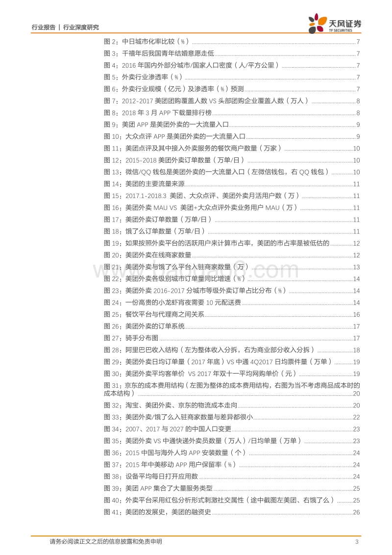 物流视角解构美团：外卖英雄的本地江湖梦.pdf_第3页