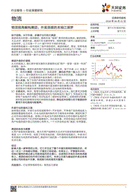 物流视角解构美团：外卖英雄的本地江湖梦.pdf