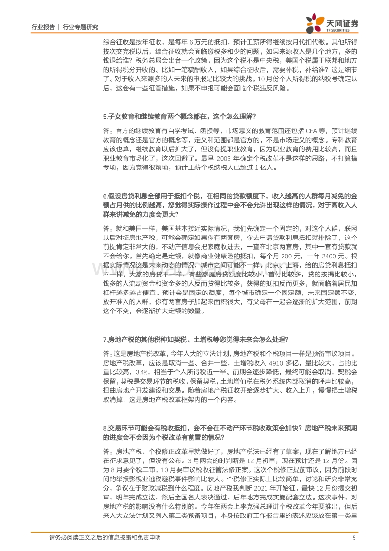 房地产行业专题研究：个税改革及房地产税制建设专家解读会议纪要.pdf_第5页