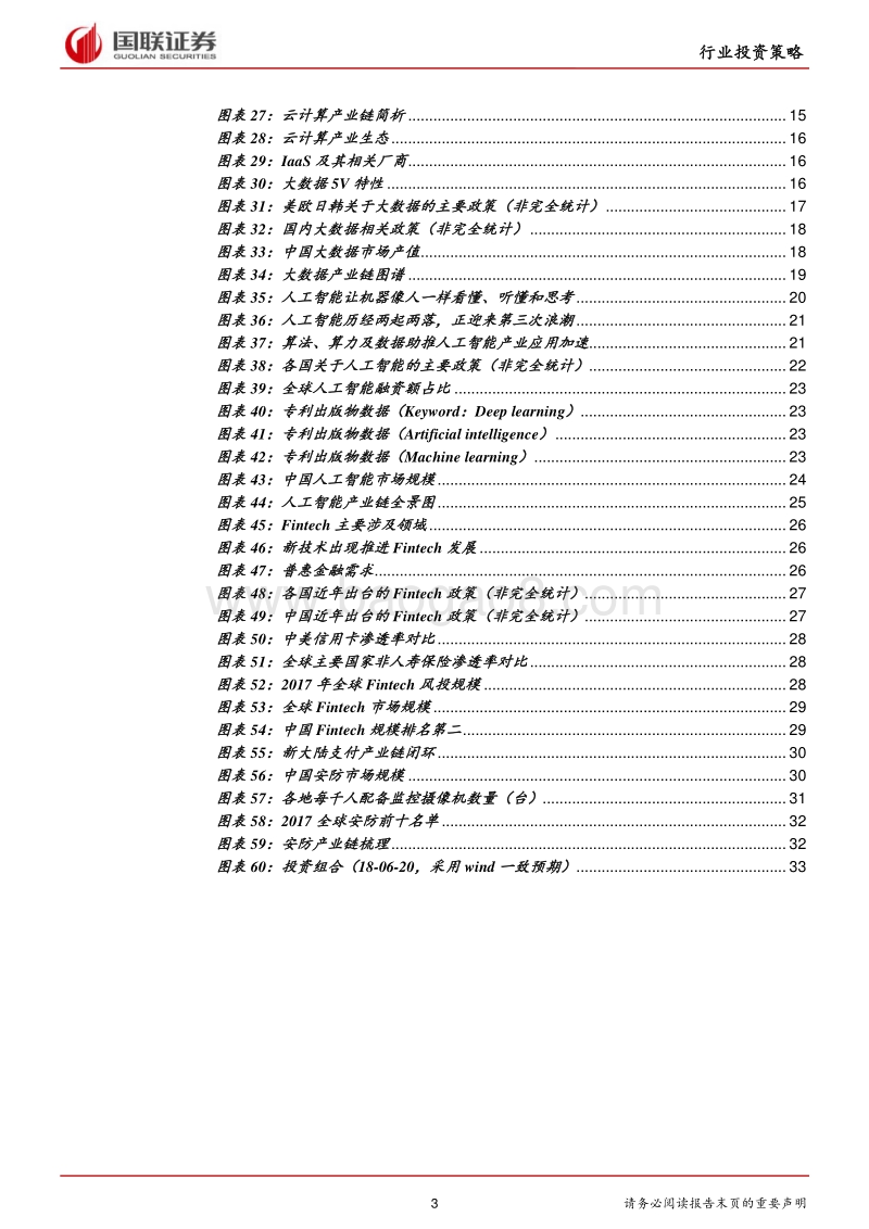 计算机行业2018半年度策略：新经济时代，新技术创造新动能.pdf_第3页